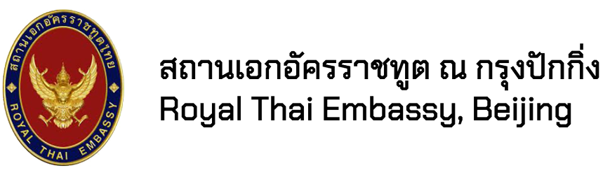 Royal Thai Embassy Logo