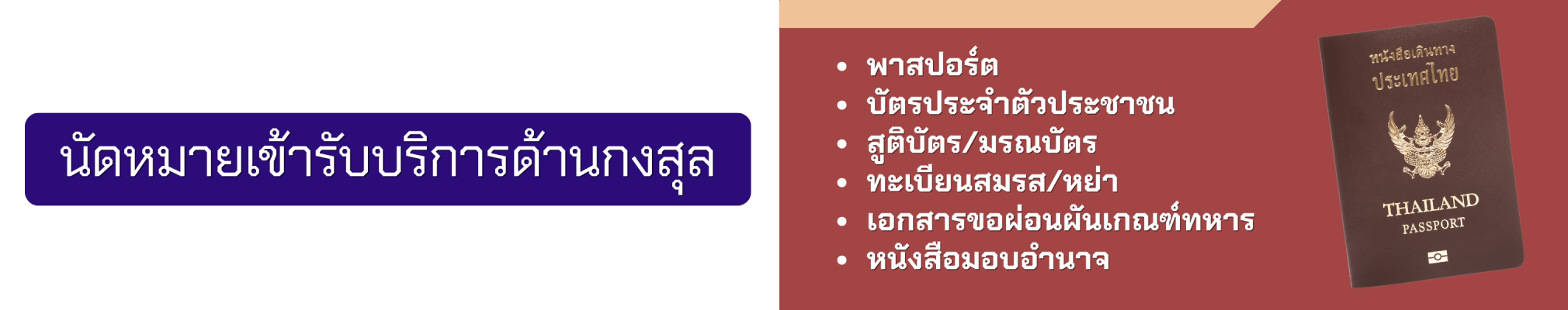 กงสุล Banner จองคิว